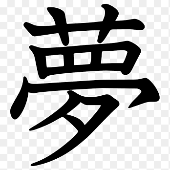 日本語