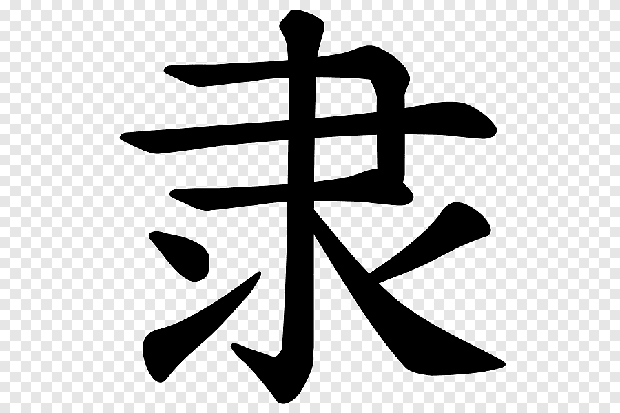 中文